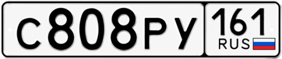 Купить гос номер С808РУ 161