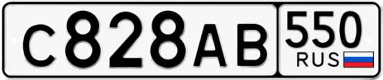 Купить гос номер С828АВ 550