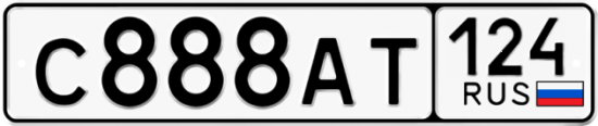 Автомобильный номер С888АТ 124