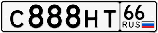 Автомобильный номер С888НТ 66