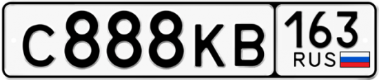 Автомобильный номер С888КВ 163