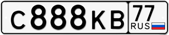 Автомобильный номер С888КВ 77
