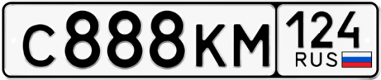Автомобильный номер С888КМ 124