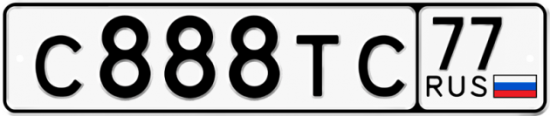 Автомобильный номер С888ТС 77