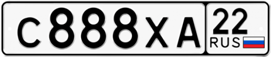Автомобильный номер С888ХА 22