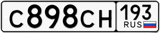 Купить гос номер С898СН 193