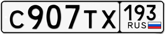 Купить гос номер С907ТХ 193