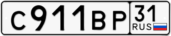 Автомобильный номер С911ВР 31