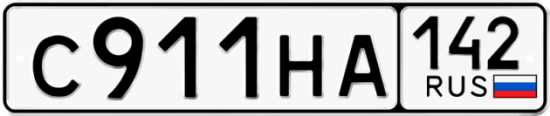 Автомобильный номер С911НА 142