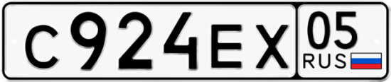 Автомобильный номер С924ЕХ 05