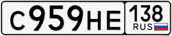 Купить гос номер С959НЕ 138