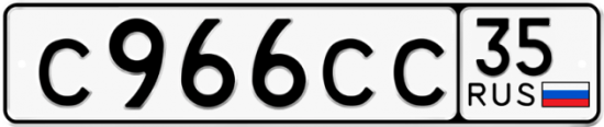 Автомобильный номер С966СС 35
