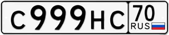 Купить гос номер С999НС 70