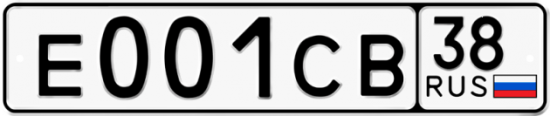 Автомобильный номер Е001СВ 38