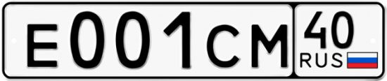 Автомобильный номер Е001СМ 40