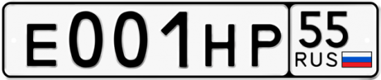 Автомобильный номер Е001НР 55