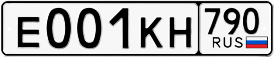 Автомобильный номер Е001КН 790