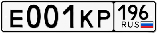 Автомобильный номер Е001КР 196