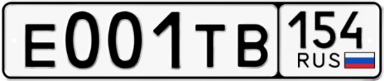 Автомобильный номер Е001ТВ 154