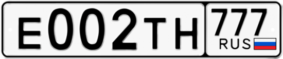 Автомобильный номер Е002ТН 777