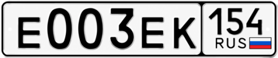 05 вм. 054 54 Номера. Номер е062кх62. Номер е155хн77. Е003.