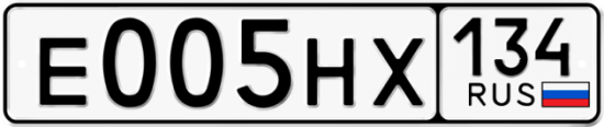 Автомобильный номер Е005НХ 134