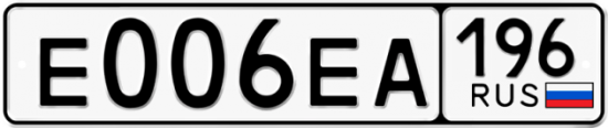 Автомобильный номер Е006ЕА 196