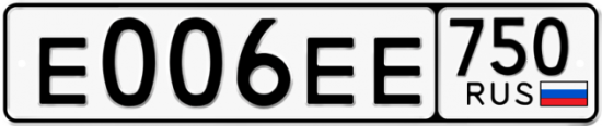 Автомобильный номер Е006ЕЕ 750