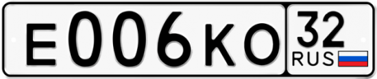 Автомобильный номер Е006КО 32