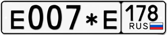 Купить гос номер Е007*Е 178
