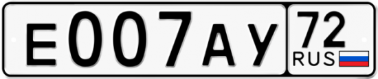 Автомобильный номер Е007АУ 72