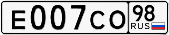 Автомобильный номер Е007СО 98
