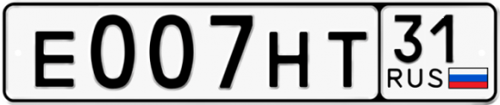 Автомобильный номер Е007НТ 31