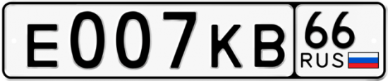 Автомобильный номер Е007КВ 66