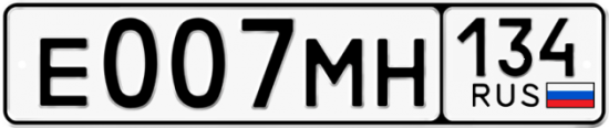 Автомобильный номер Е007МН 134