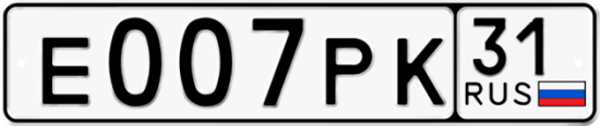 Автомобильный номер Е007РК 31