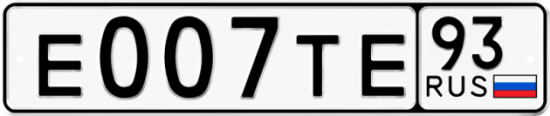 Автомобильный номер Е007ТЕ 93