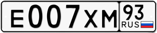 Автомобильный номер Е007ХМ 93