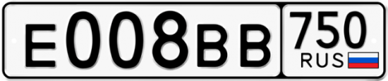 Автомобильный номер Е008ВВ 750