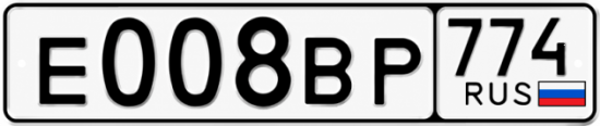 Купить гос номер Е008ВР 774