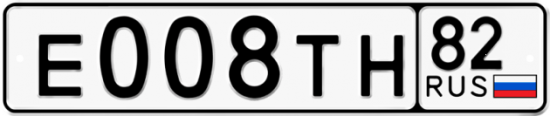 Автомобильный номер Е008ТН 82