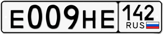 Автомобильный номер Е009НЕ 142