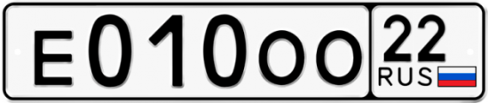 Автомобильный номер Е010ОО 22