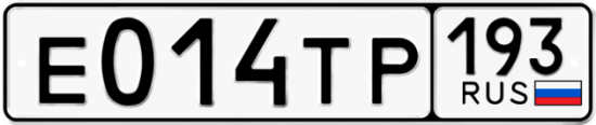 Автомобильный номер Е014ТР 193