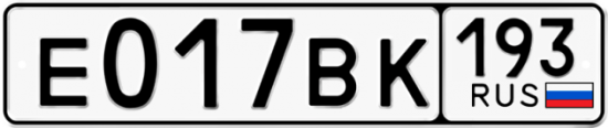 Автомобильный номер Е017ВК 193