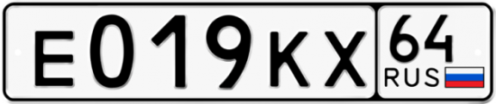 Автомобильный номер Е019КХ 64