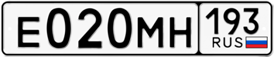 Автомобильный номер Е020МН 193