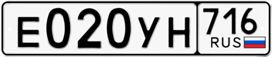 Автомобильный номер Е020УН 716