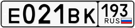 Автомобильный номер Е021ВК 193