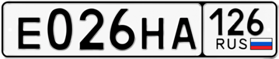 Автомобильный номер Е026НА 126